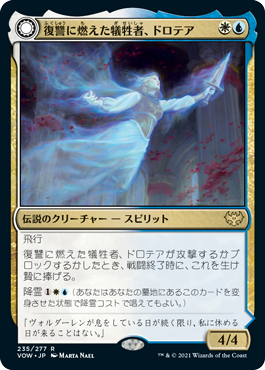 【Foil】(VOW-RM)Dorothea, Vengeful Victim/復讐に燃えた犠牲者、ドロテア