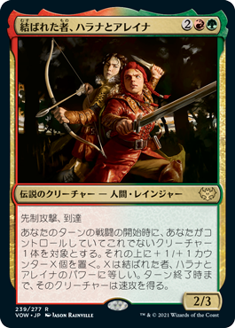 【Foil】(VOW-RM)Halana and Alena, Partners/結ばれた者、ハラナとアレイナ