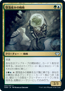 【Foil】(VOW-UM)Vilespawn Spider/堕落産みの蜘蛛