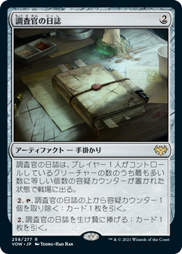 【Foil】(VOW-RA)Investigator's Journal/調査官の日誌