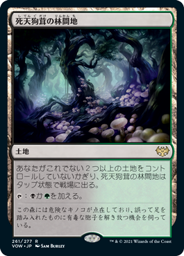 【Foil】(VOW-RL)Deathcap Glade/死天狗茸の林間地