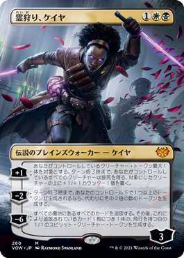 【Foil】【フレームレス】(VOW-MM)Kaya, Geist Hunter/霊狩り、ケイヤ