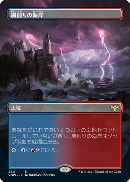 【Foil】【フレームレス】(VOW-RL)Stormcarved Coast/嵐削りの海岸