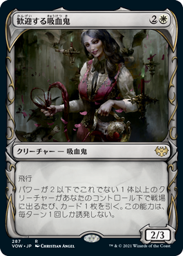 【Foil】【牙】(VOW-RW)Welcoming Vampire/歓迎する吸血鬼