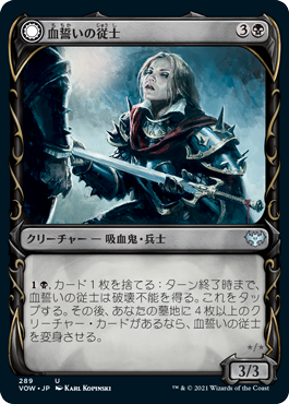 【Foil】【牙】(VOW-UB)Bloodsworn Squire/血誓いの従士