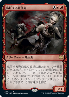 【Foil】【牙】(VOW-RR)Dominating Vampire/威圧する吸血鬼