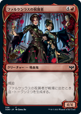 【Foil】【牙】(VOW-CR)Falkenrath Celebrants/ファルケンラスの祝賀者