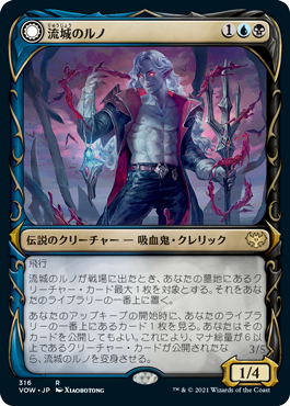 【Foil】【牙】(VOW-RM)Runo Stromkirk/流城のルノ