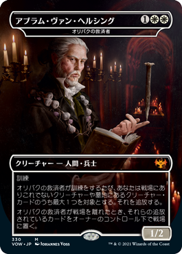 【Foil】【吸血鬼ドラキュラ】(VOW-MW)Abraham Van Helsing/アブラム・ヴァン・ヘルシング