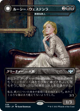 【吸血鬼ドラキュラ】(VOW-UB)Lucy Westenra/ルーシー・ウェステンラ