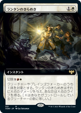 【Foil】【拡張アート】(VOW-RW)Lantern Flare/ランタンのきらめき