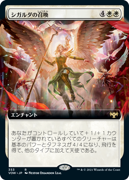 【Foil】【拡張アート】(VOW-RW)Sigarda's Summons/シガルダの召喚