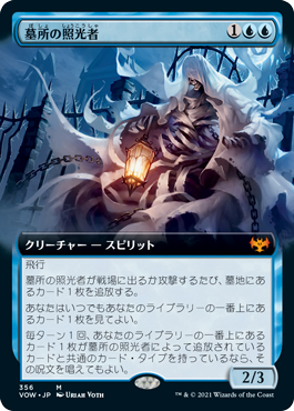 【Foil】【拡張アート】(VOW-MU)Cemetery Illuminator/墓所の照光者