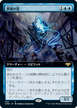 【Foil】【拡張アート】(VOW-RU)Dreamshackle Geist/夢鎖の霊