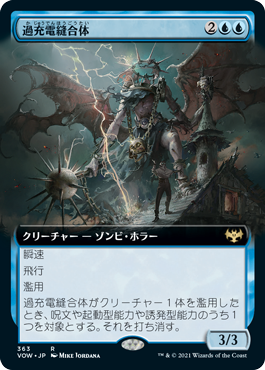 【Foil】【拡張アート】(VOW-RU)Overcharged Amalgam/過充電縫合体