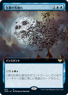 【Foil】【拡張アート】(VOW-RU)Winged Portent/有翼の先触れ