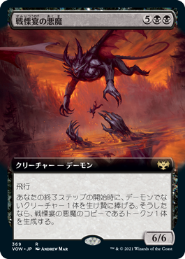 【Foil】【拡張アート】(VOW-RB)Dreadfeast Demon/戦慄宴の悪魔