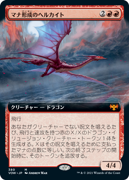 【Foil】【拡張アート】(VOW-MR)Manaform Hellkite/マナ形成のヘルカイト