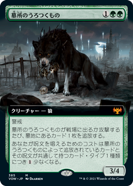 【Foil】【拡張アート】(VOW-MG)Cemetery Prowler/墓所のうろつくもの