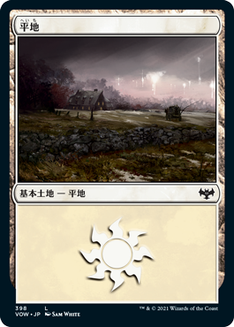 【Foil】(VOW-CL)Plains/平地【No.398】