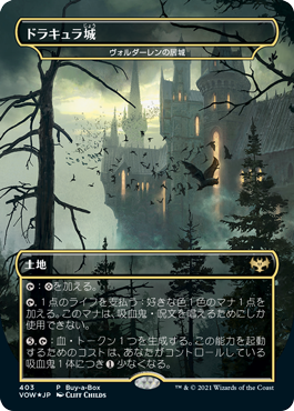 【Foil】(VOW-Promo-buy_a_box)Voldaren Estate/ヴォルダーレンの居城【ドラキュラ城】