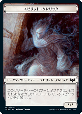 【Foil】(VOW-token)Spirit Creric Token/スピリット・クレリックトークン