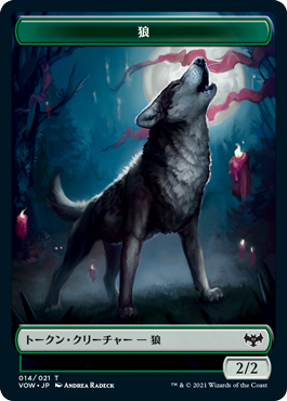 【Foil】(VOW-token)Wolf Token/狼トークン【No.014】