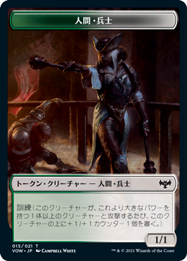 【Foil】(VOW-token)Human Soldier Token/人間・兵士トークン