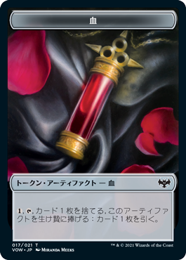 【Foil】(VOW-token)Blood Token/血トークン