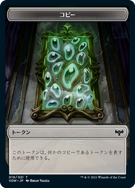 【Foil】(VOW-token)Copy Token/コピートークン