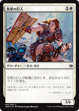 【Foil】(WAR-CW)Bulwark Giant/防壁の巨人