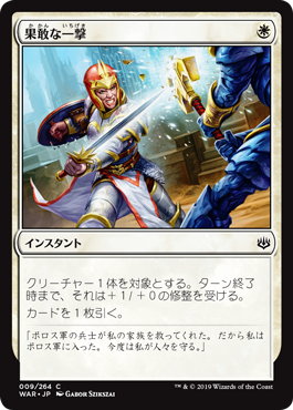 【Foil】(WAR-CW)Defiant Strike/果敢な一撃