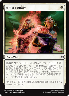 【Foil】(WAR-CW)Gideon's Sacrifice/ギデオンの犠牲