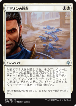 【Foil】(WAR-UW)Gideon's Triumph/ギデオンの勝利