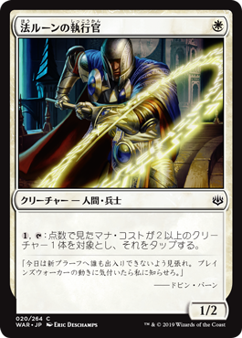 【Foil】(WAR-CW)Law-Rune Enforcer/法ルーンの執行官