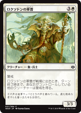 【Foil】(WAR-CW)Loxodon Sergeant/ロクソドンの軍曹