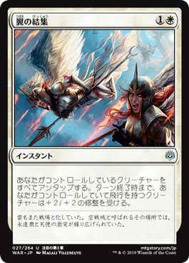 【Foil】(WAR-UW)Rally of Wings/翼の結集