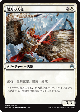 【Foil】(WAR-UW)Sunblade Angel/陽刃の天使