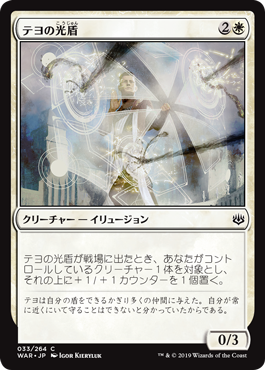 【Foil】(WAR-CW)Teyo's Lightshield/テヨの光盾