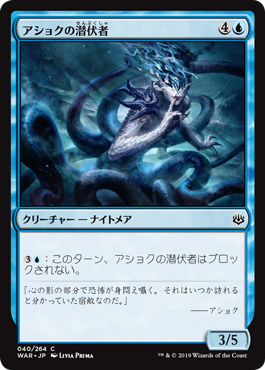 【Foil】(WAR-CU)Ashiok's Skulker/アショクの潜伏者