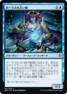 【Foil】(WAR-UU)Augur of Bolas/ボーラスの占い師