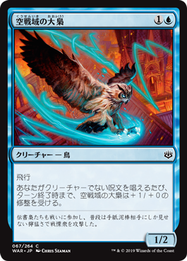 【Foil】(WAR-CU)Sky Theater Strix/空戦域の大梟