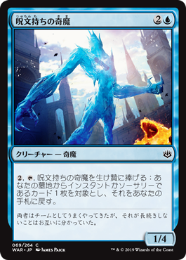 (WAR-CU)Spellkeeper Weird/呪文持ちの奇魔