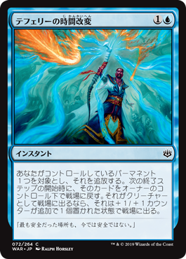 【Foil】(WAR-CU)Teferi's Time Twist/テフェリーの時間改変