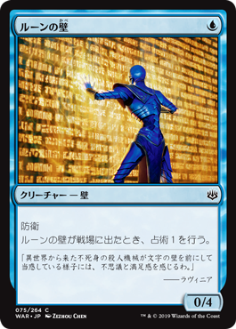 (WAR-CU)Wall of Runes/ルーンの壁