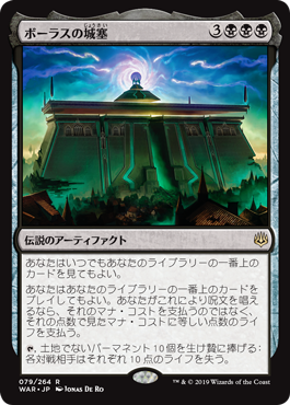 (WAR-RB)Bolas's Citadel/ボーラスの城塞