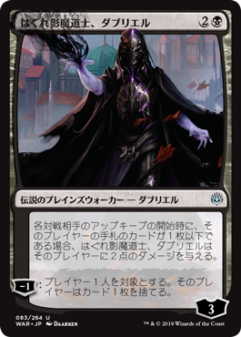 (WAR-UB)Davriel, Rogue Shadowmage/はぐれ影魔道士、ダブリエル