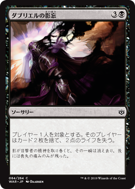 【Foil】(WAR-CB)Davriel's Shadowfugue/ダブリエルの影忘