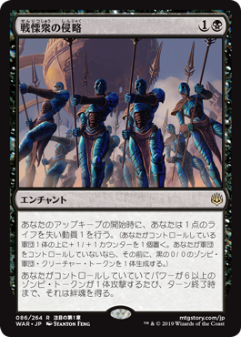 【Foil】(WAR-RB)Dreadhorde Invasion/戦慄衆の侵略