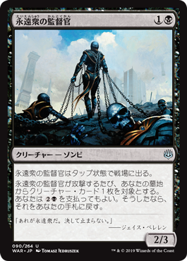 (WAR-UB)Eternal Taskmaster/永遠衆の監督官